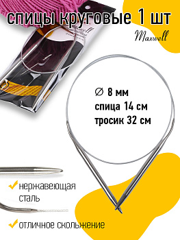 Спицы круговые для вязания на тросиках Maxwell Black арт.60-80 8,0 мм /60 см