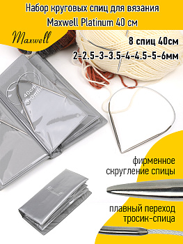 Набор круговых спиц для вязания Maxwell Platinum 40 см