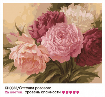 Раскраски по номерам Molly арт.KH0055/1 Оттенки розового (26 Цветов) 40х50 см
