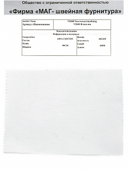 Образец Флизелин IdealTex неклеевой для вышивки 40г/м² цв.белый арт.V1040
