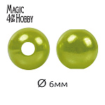 Бусины MAGIC 4 HOBBY круглые перламутр 6мм цв.017 салатовый уп.500г (4838шт)