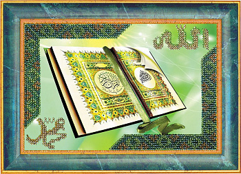 Набор для вышивания ВЫШИВАЛЬНАЯ МОЗАИКА арт. 157РВ Коран-ниспосланный Аллахом Пророку Мухаммаду 13,5х20 см