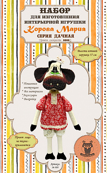 КЛ.70064 Набор для изготовления интерьерной игрушки SOVUSHKA арт.16-303 Корова Мария 57 см