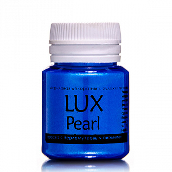 Акриловая краска LUXART Pearl арт.LX.R3V20 Синий перламутровый 20мл