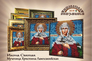 Рисунок на ткани ВЫШИВАЛЬНАЯ МОЗАИКА арт. 4221 Икона Св.Мученица Христина Лампасакийская 6,5х6,5 см