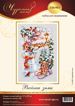 Набор для вышивания ЧУДЕСНАЯ ИГЛА арт.110-951 Весёлая зима 17x27 см