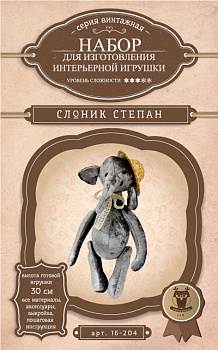 КЛ.70043 Набор для изготовления интерьерной игрушки SOVUSHKA арт.16-204 Слоник Степан 30 см