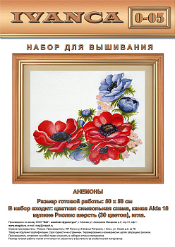 Набор для вышивания ИВАНКА арт.0-05 Анемоны 50х50 см