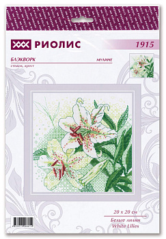 Набор для вышивания РИОЛИС арт.1915 Белые лилии 20х20 см