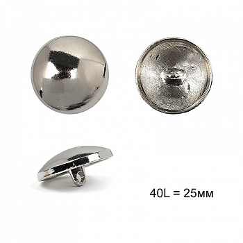 Пуговицы металлические С-ME336 цв.серебро 40L-25мм, на ножке, 36шт
