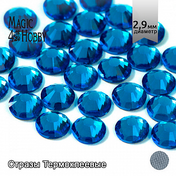 Стразы термоклеевые MAGIC 4 HOBBY SS10 (2,7-2,9 мм)  цв. Blue zircon уп.288шт