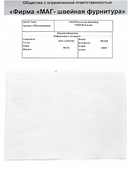 Образец Флизелин IdealTex неклеевой для вышивки 55г/м² цв.белый арт.V1055