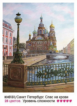 Картины по номерам Molly арт.KH0131 Санкт-Петербург Спас на крови (28 Цветов) 40х50 см