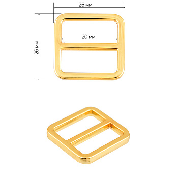Пряжка регулятор металл TBY-152001 26х26мм (внутр. 20мм) цв. золото уп. 10шт