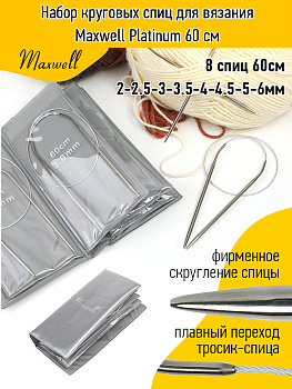 Набор круговых спиц для вязания Maxwell Platinum 60 см