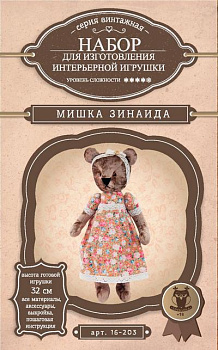 КЛ.70042 Набор для изготовления интерьерной игрушки SOVUSHKA арт.16-203 Мишка Зинаида 32 см