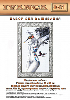 Набор для вышивания ИВАНКА арт.0-01 На крыльях любви 37,8х66 см