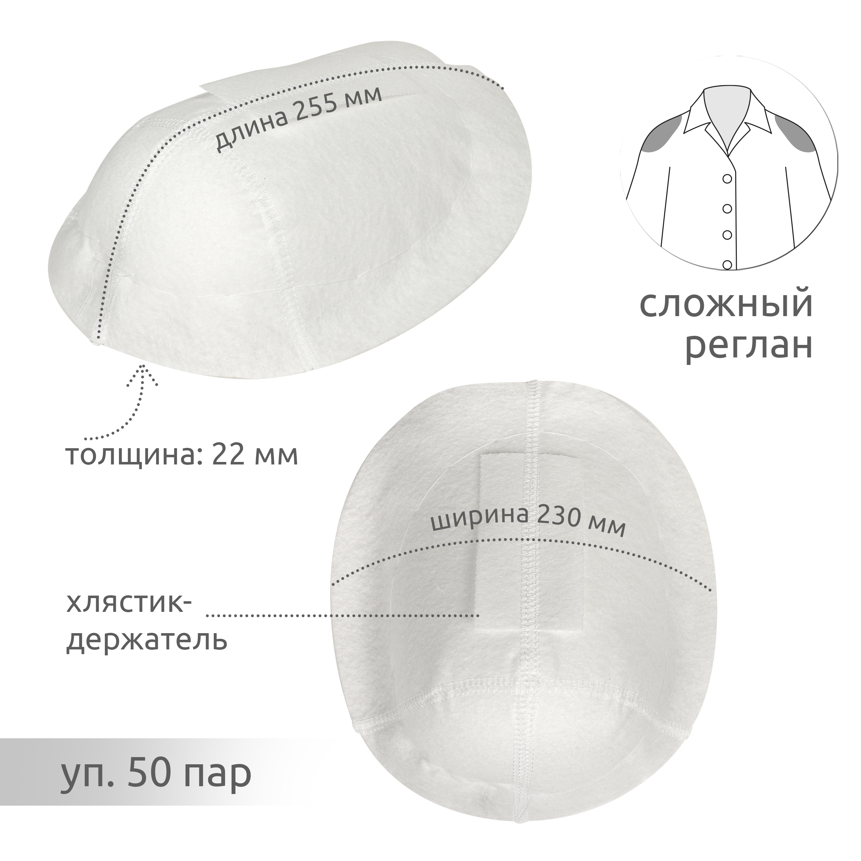 Купить Подплечики сложные Р12/1/86 уп.50пар. оптом по цене 88.77 р