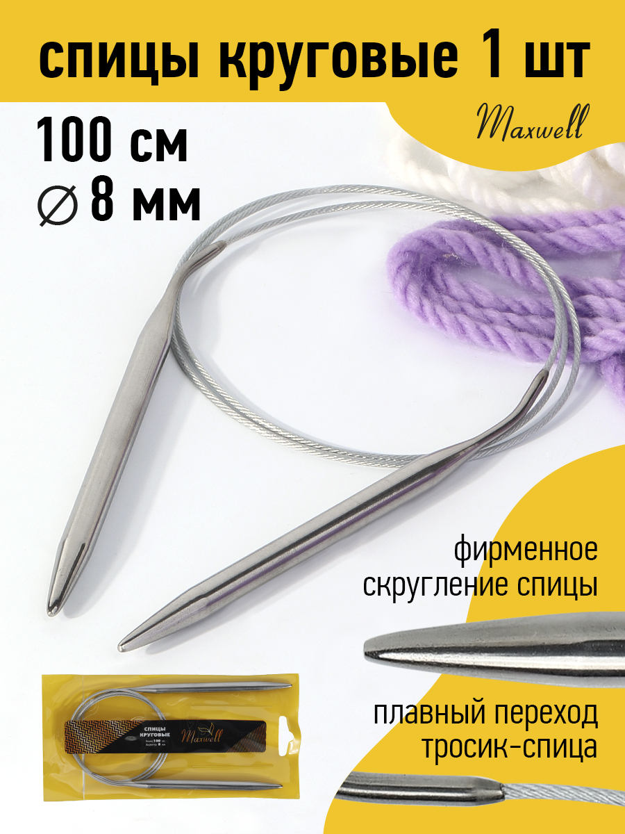 Купить Спицы для вязания круговые Maxwell Gold, металлические на тросике  арт.100-80 8,0 мм /100 см оптом по цене 112.5 р