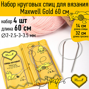 Maxwell Gold набор круговые спицы 4шт длина 60см 2-2.5-3-3.5мм