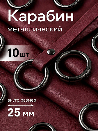 Карабин металл TBY.107914 Ø35мм (внутр. 25мм) цв.черный никель уп.10шт