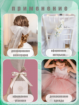 Фатин средней жесткости в шпульках,100% нейлон, арт.TBY.C шир.150мм цв.28 ярк.зеленый уп.22.86м