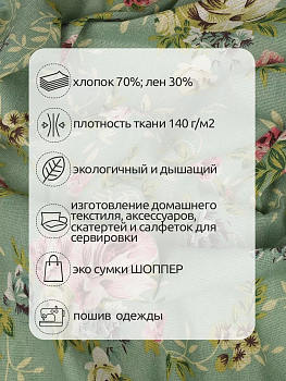 Ткань Лен, арт.TBY.DJ.62, 140г/м², 30% лен 70% хлопок, шир.150см, рул.20м