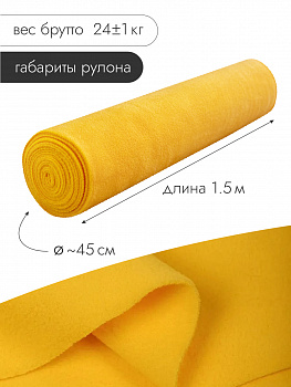 Ткань флис 2-х ст. TBY-0059-S001 190 г/м² 100% ПЭ шир.150см  цв.S001 желтый рул.25кг