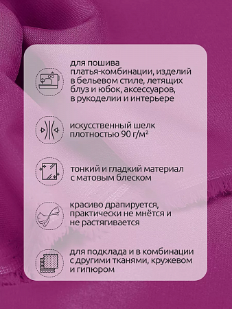 Ткань шелк Армани 90г/м² 97% ПЭ 3% Спандекс шир.150см арт.TBYArm-004 цв.04 фуксия уп.2м