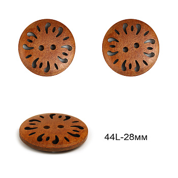 Пуговицы деревянные TBY.F501 цв.коричневый 44L-28мм, 2 прокола, 50 шт