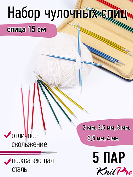47401 Knit Pro Набор чулочных спиц для вязания 15см Zing (2мм, 2,5мм, 3мм, 3,5мм, 4мм), алюминий, 5 видов спиц