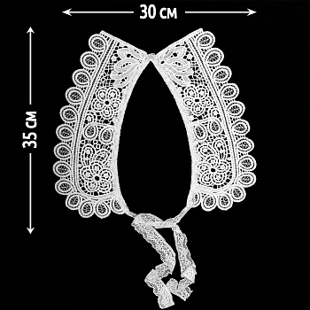 Воротник кружевной матовая нить KRUZHEVO арт.TBY.13/194 30смх35см, цв.белый уп.1шт.