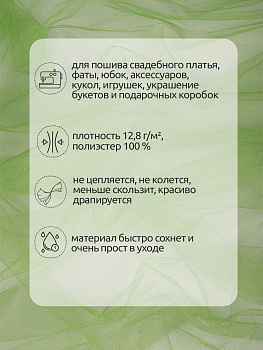 Фатин Кристалл средней жесткости блестящий арт.K.TRM шир.300см, 100% полиэстер цв. 32 К уп.50м - желто-зеленый