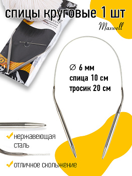Спицы круговые для вязания на тросиках Maxwell Black арт.40-60 6,0 мм /40 см