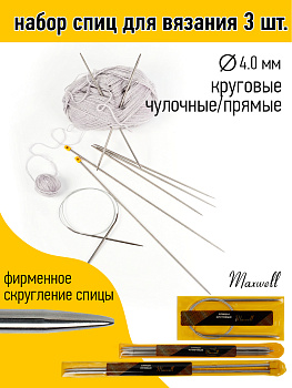 Набор спиц для вязания Maxwell Gold  (круговые 4.0 мм /прямые 4.0 мм /чулочные 4.0 мм)