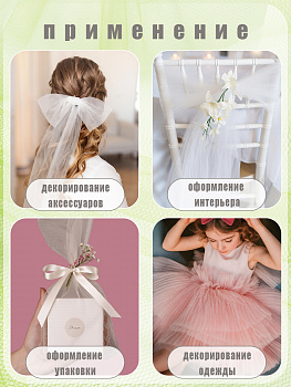 Фатин средней жесткости в шпульках,100% нейлон, арт.TBY.C шир.150мм цв.25 салатовый уп.22.86м