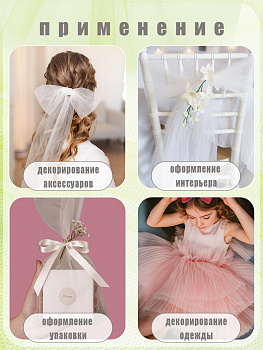 Фатин средней жесткости в шпульках,100% нейлон, арт.TBY.C шир.150мм цв.34 фисташковый уп.22.86м