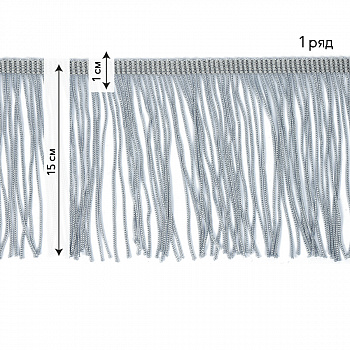 Бахрома отделочная TBY 15 см цв.серебро уп.4,5м