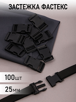 Фастекс пластик TBY.0069 25мм цв.черный уп.100 шт