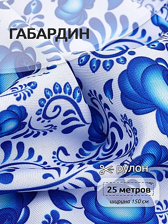 Ткань Габардин 150 г/м² 100% полиэстер шир.150 см арт.TBY.4000.01 цв.белый рул.25м