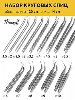 Набор для вязания Maxwell Gold 120