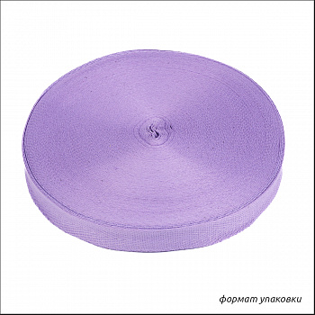 Тесьма киперная 17 мм хлопок 3,26г/м арт.12.2С-256К.17.017 цв.сиреневый уп.50м