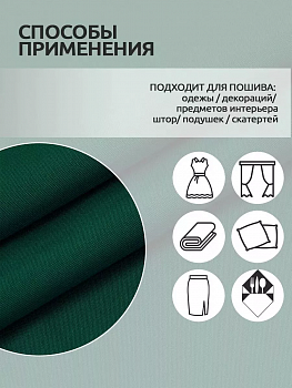 Ткань габардин TBYGab-150153 150г/м² 150см цв.S153 т.зеленый уп.3м