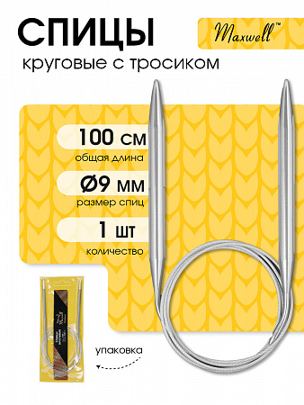 Спицы для вязания круговые Maxwell Gold, металлические на тросике арт.100-90 9,0 мм /100 см