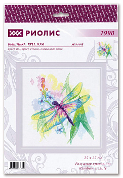 Набор для вышивания РИОЛИС арт.1998 Радужная красавица 25х25 см
