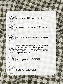 Ткань Лен, арт.TBY.DJ.52.2, 140г/м², 30% лен 70% хлопок, шир.150см, рул.20м