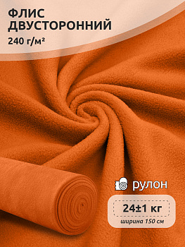 Ткань флис 2-х ст. TBY-0240-F157 240 г/м² 100% ПЭ шир.150см  цв.F157 оранжевый рул.24кг