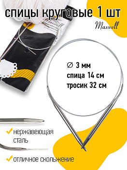 Спицы круговые для вязания на тросиках Maxwell Black арт.60-30 3,0 мм /60 см