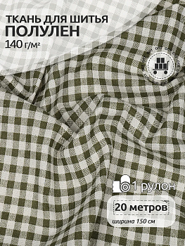 Ткань Лен, арт.TBY.DJ.52.2, 140г/м², 30% лен 70% хлопок, шир.150см, рул.20м