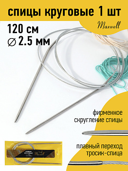 Спицы для вязания круговые Maxwell Gold, металлические на тросике арт.120-25 2,5 мм /120 см